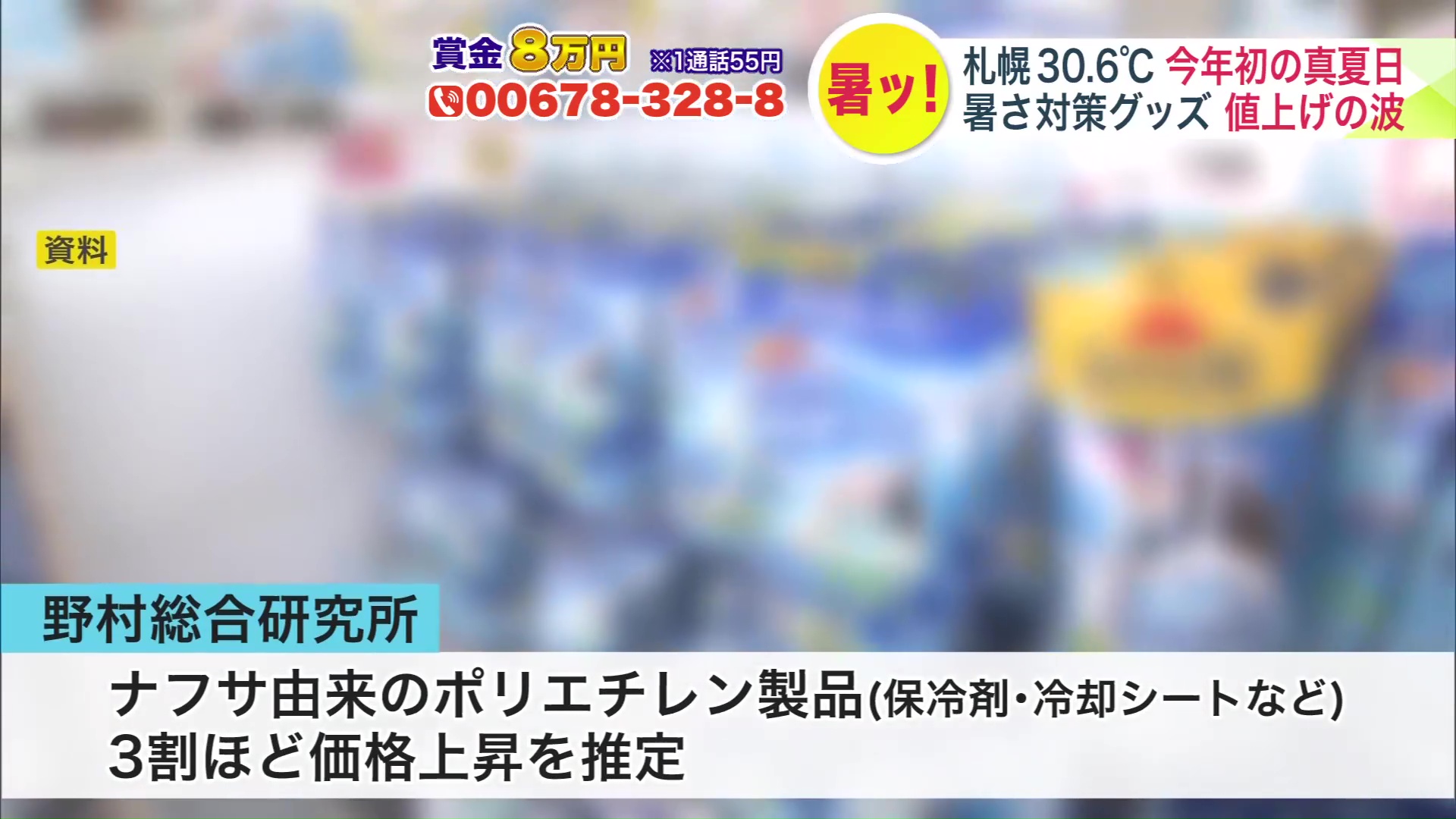 保冷材や冷却シートなども価格上昇の見通し（イメージ画像）