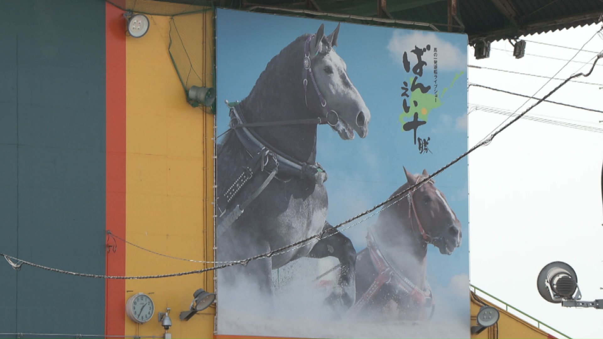 名義貸し疑惑が浮上したばんえい競馬場