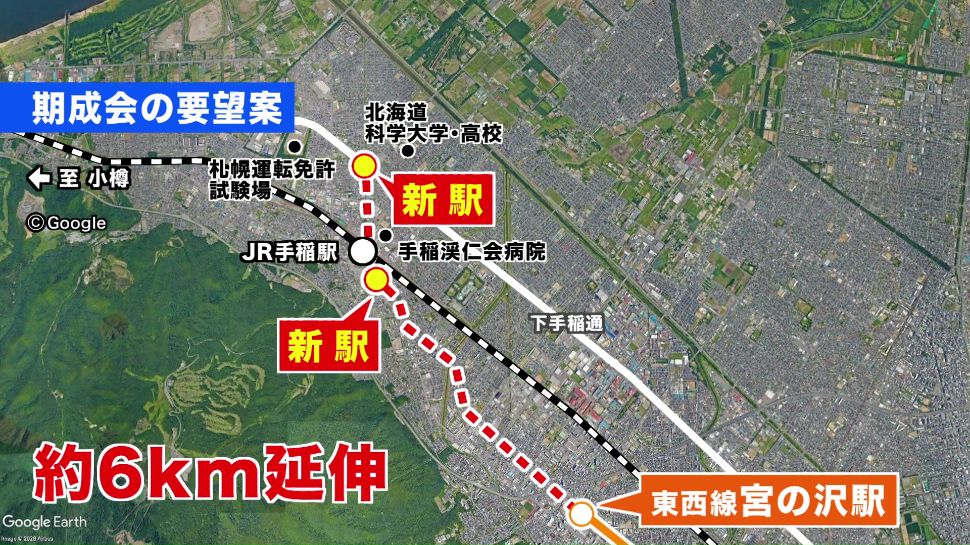 地下鉄を西へ6キロ延伸（期成会の要望案）