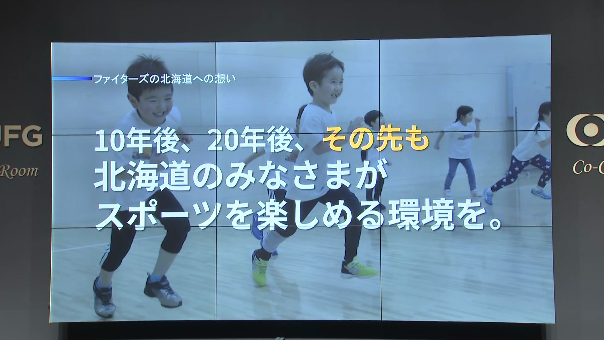FSE「ファイターズスポーツ&エンターテイメント」が「指定管理者」へ意欲