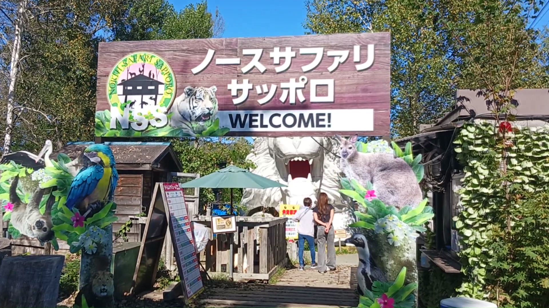 【独自】閉園したノースサファリサッポロの動物