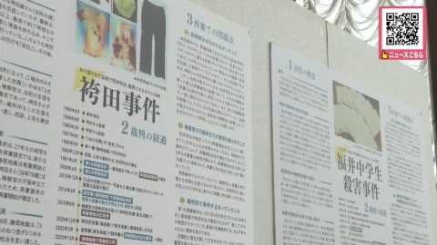 冤罪事件を紹介するパネル