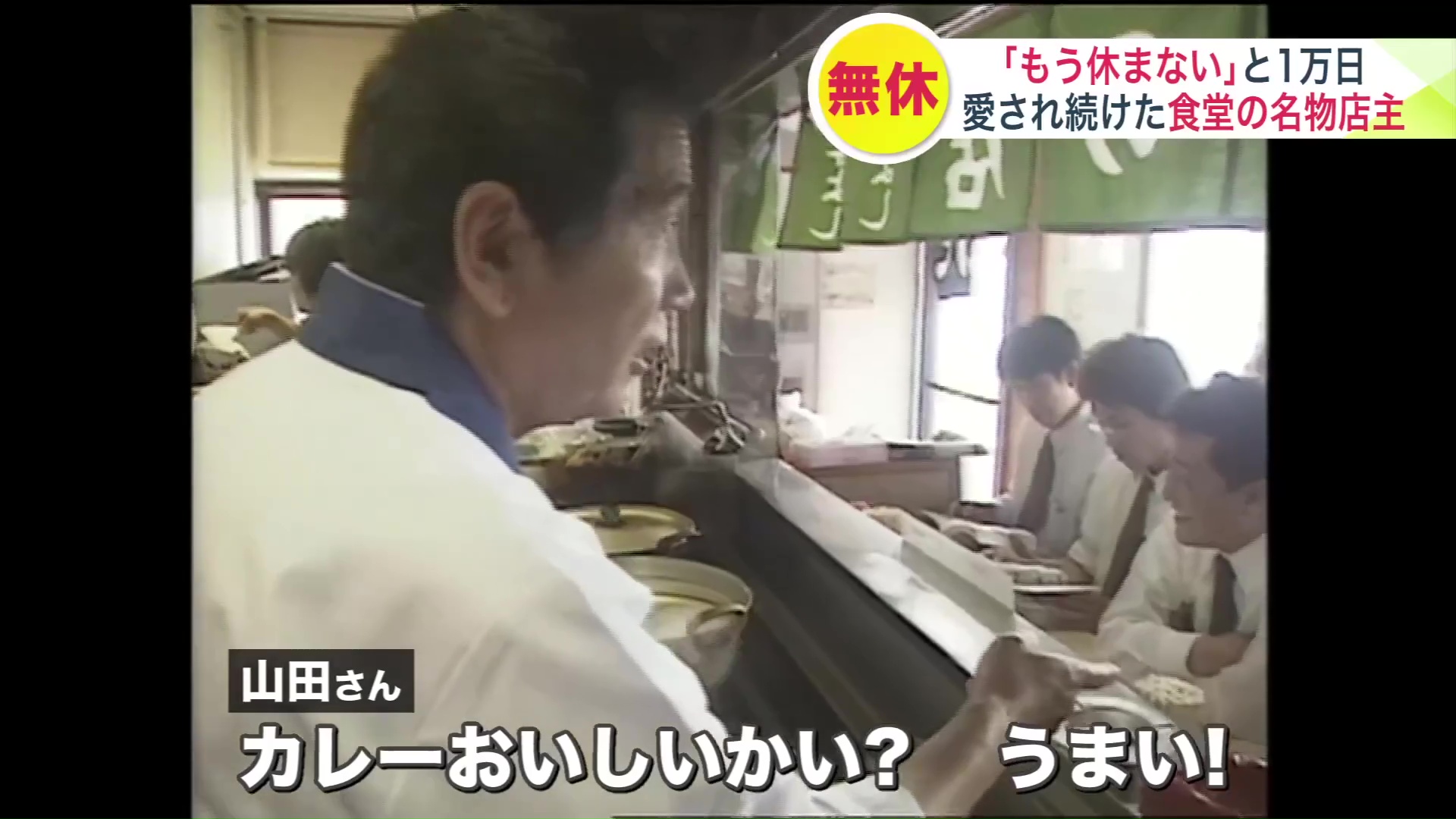 山田さんとお客さんのやり取り