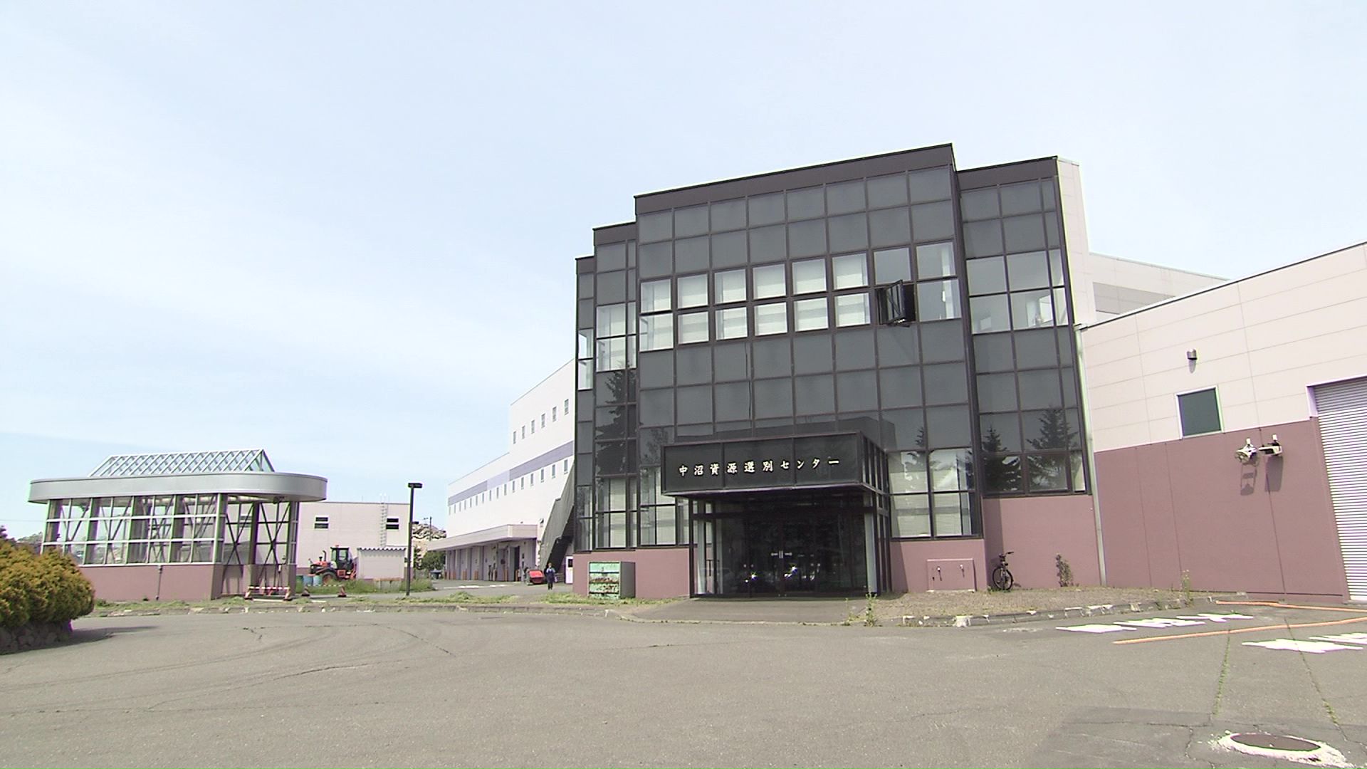札幌市東区の中沼資源選別センター