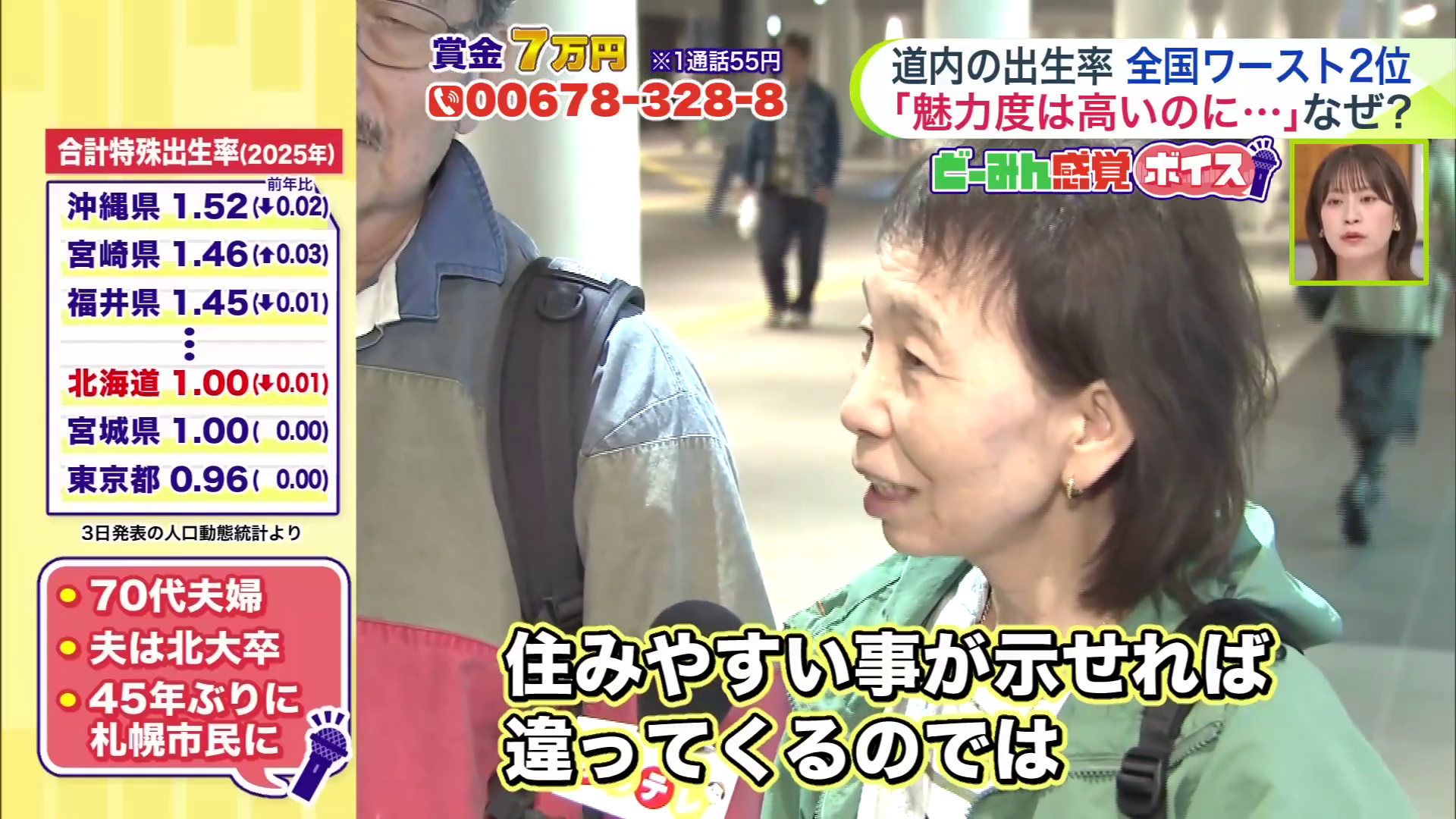 「住みやすい事が示せれば違ってくるのでは」