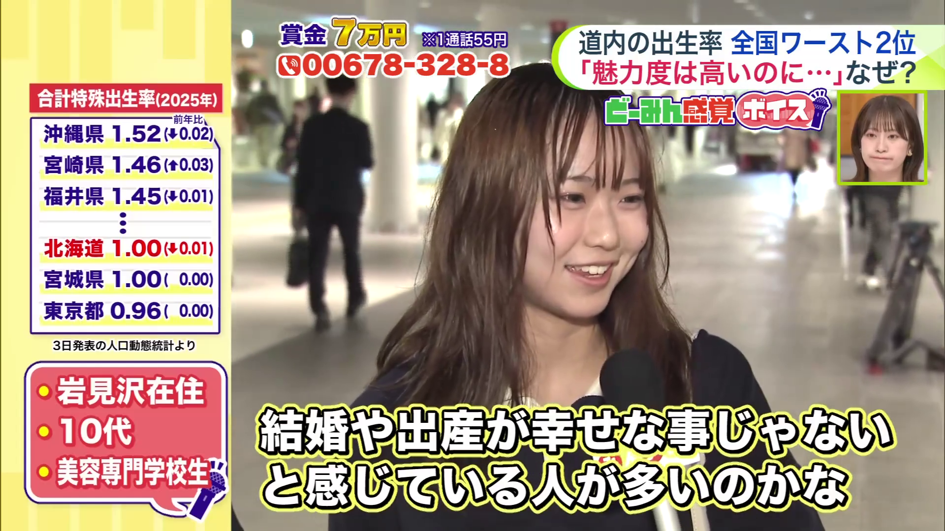 「結婚や出産が幸せな事じゃないと感じている人が多いのかな」