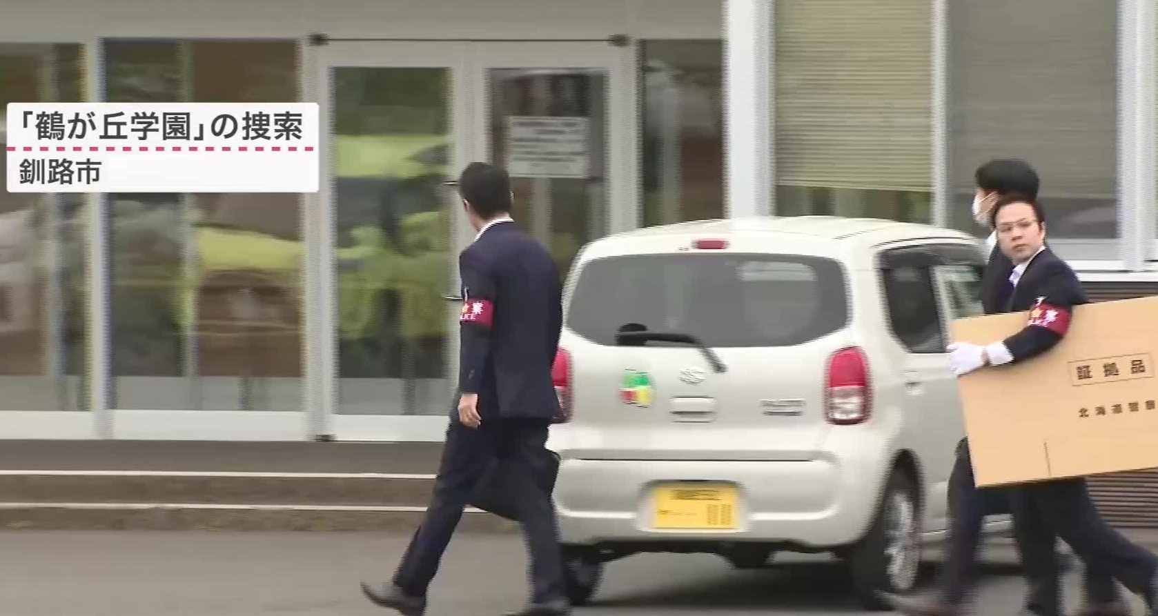 警察による施設の捜索