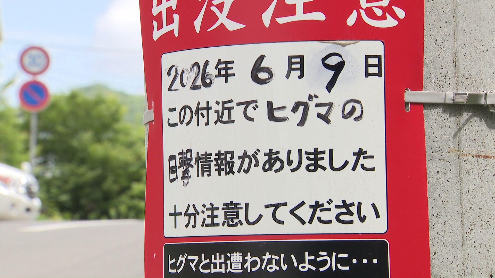 なぜ、この時期に各地でクマが出没するのか