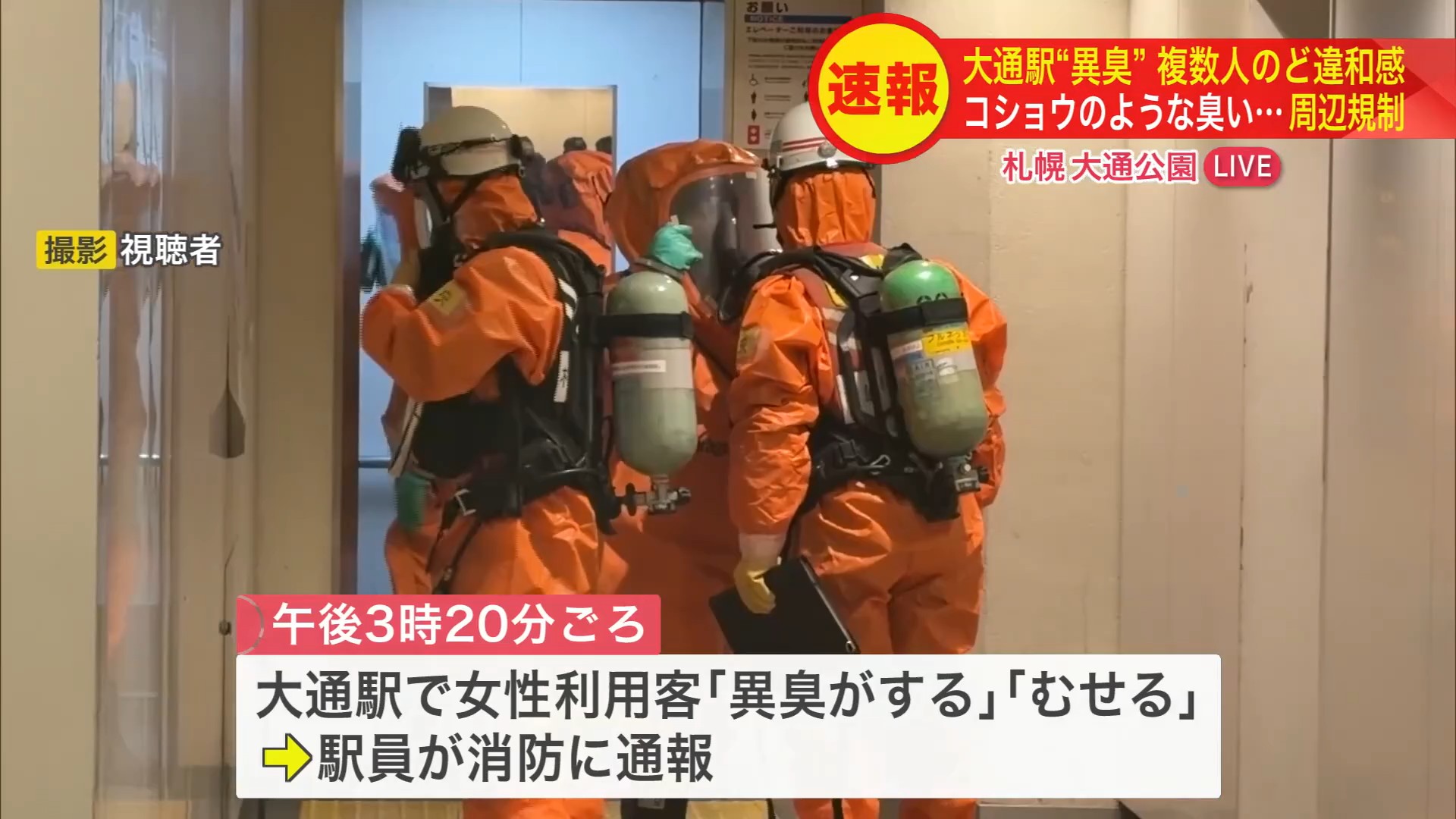 防護服を着た隊員