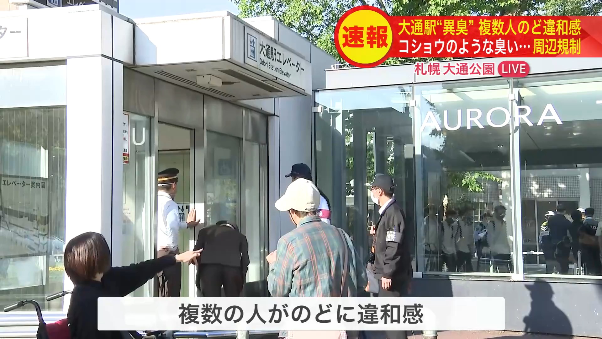 複数の人がのどに違和感