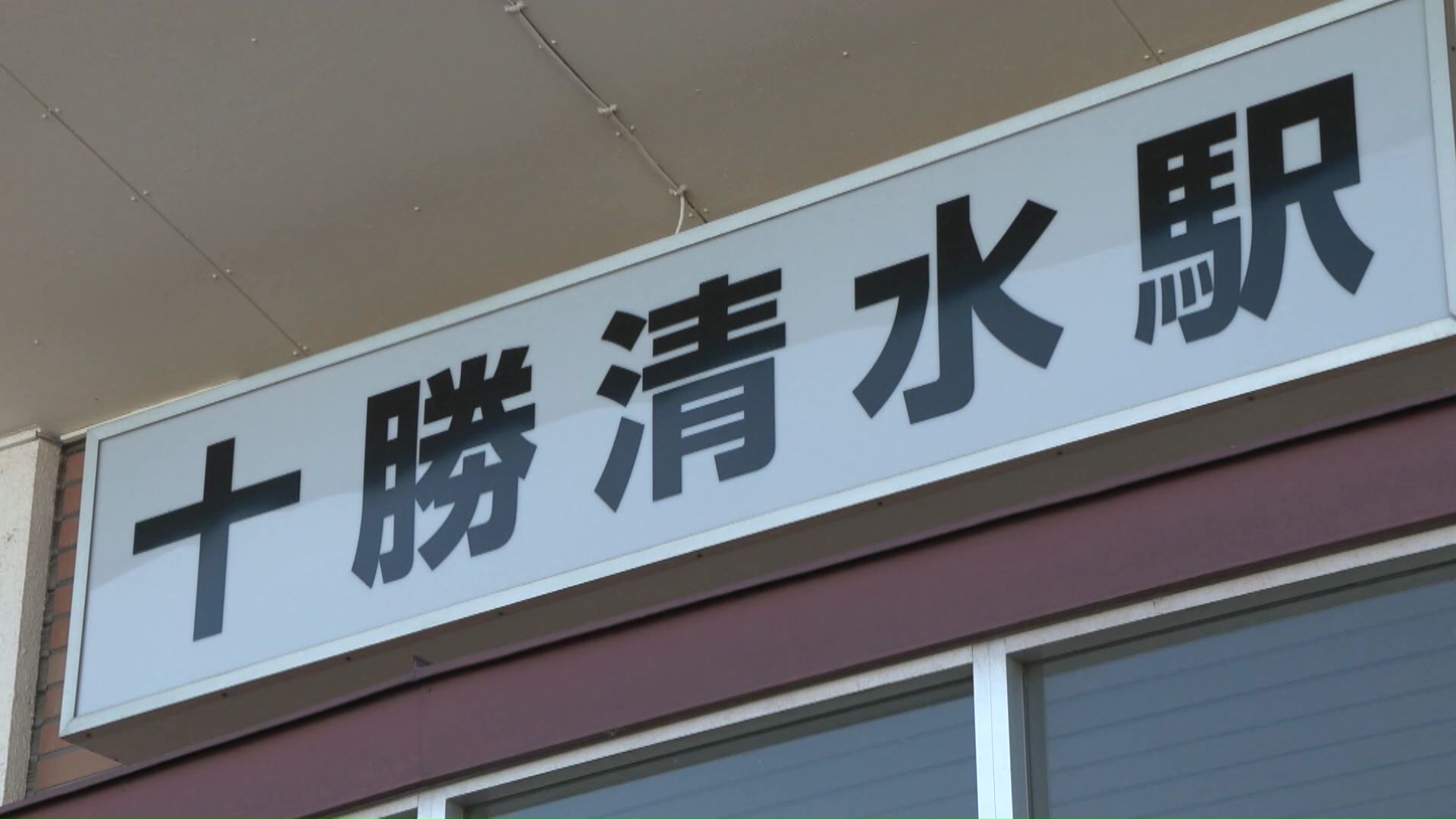 知名度やブランド力向上のため「十勝清水町」への変更を検討していた
