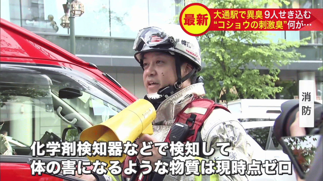 「有害な物質は現時点ではゼロ」だという