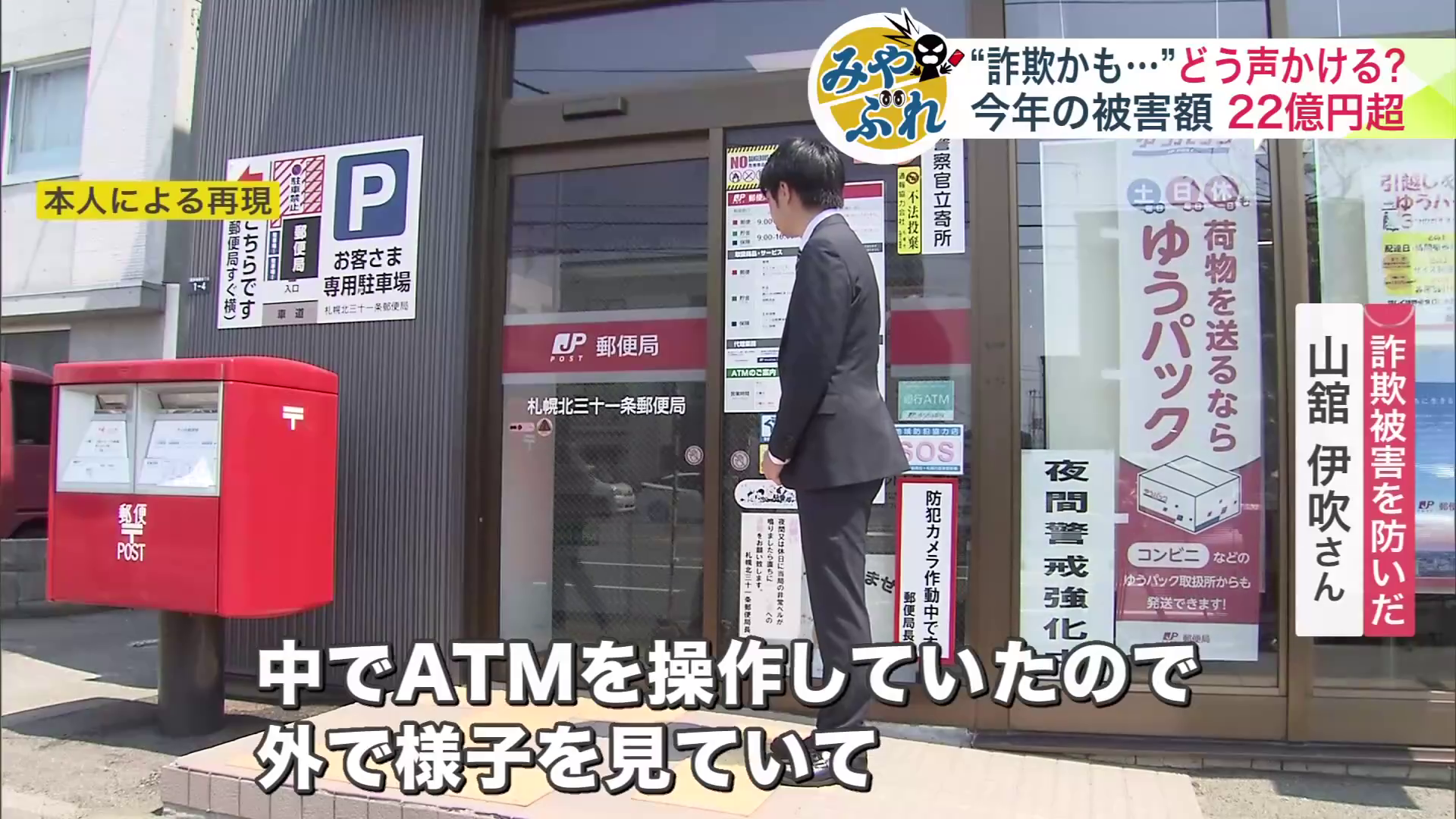 外から、ATMを操作する80代女性の様子を伺っていた山舘さん(本人による再現)