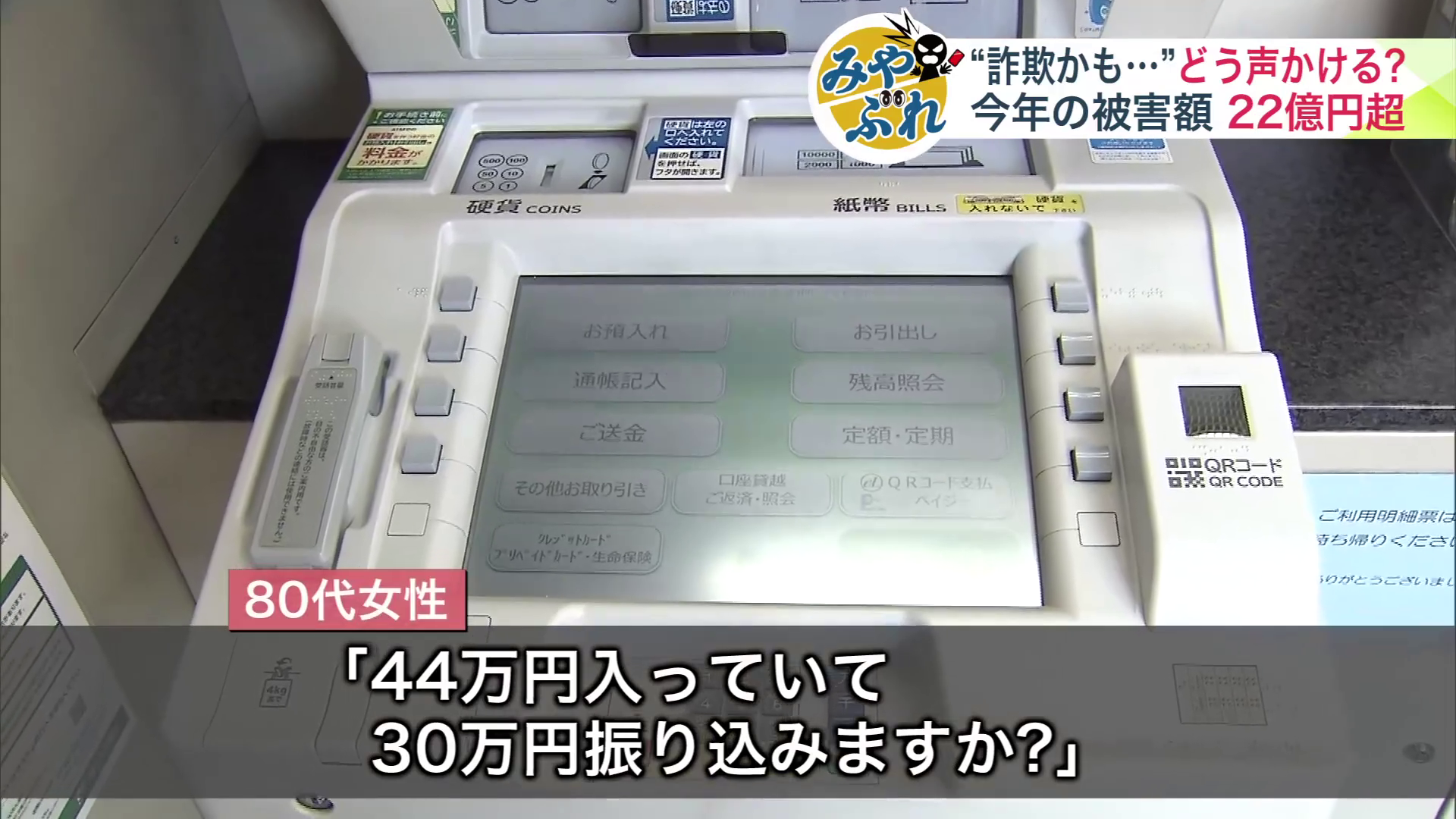 女性は通話をしながらATMを操作していた