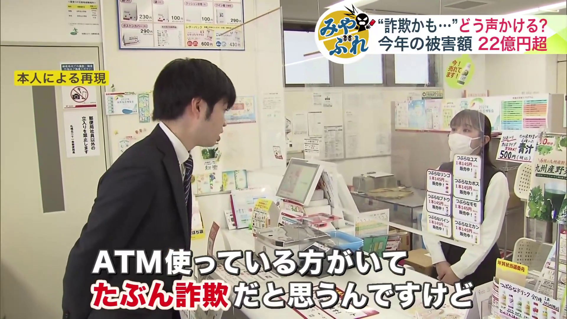 郵便局の窓口へ向かい、声かけを行った山舘さん(本人による再現)