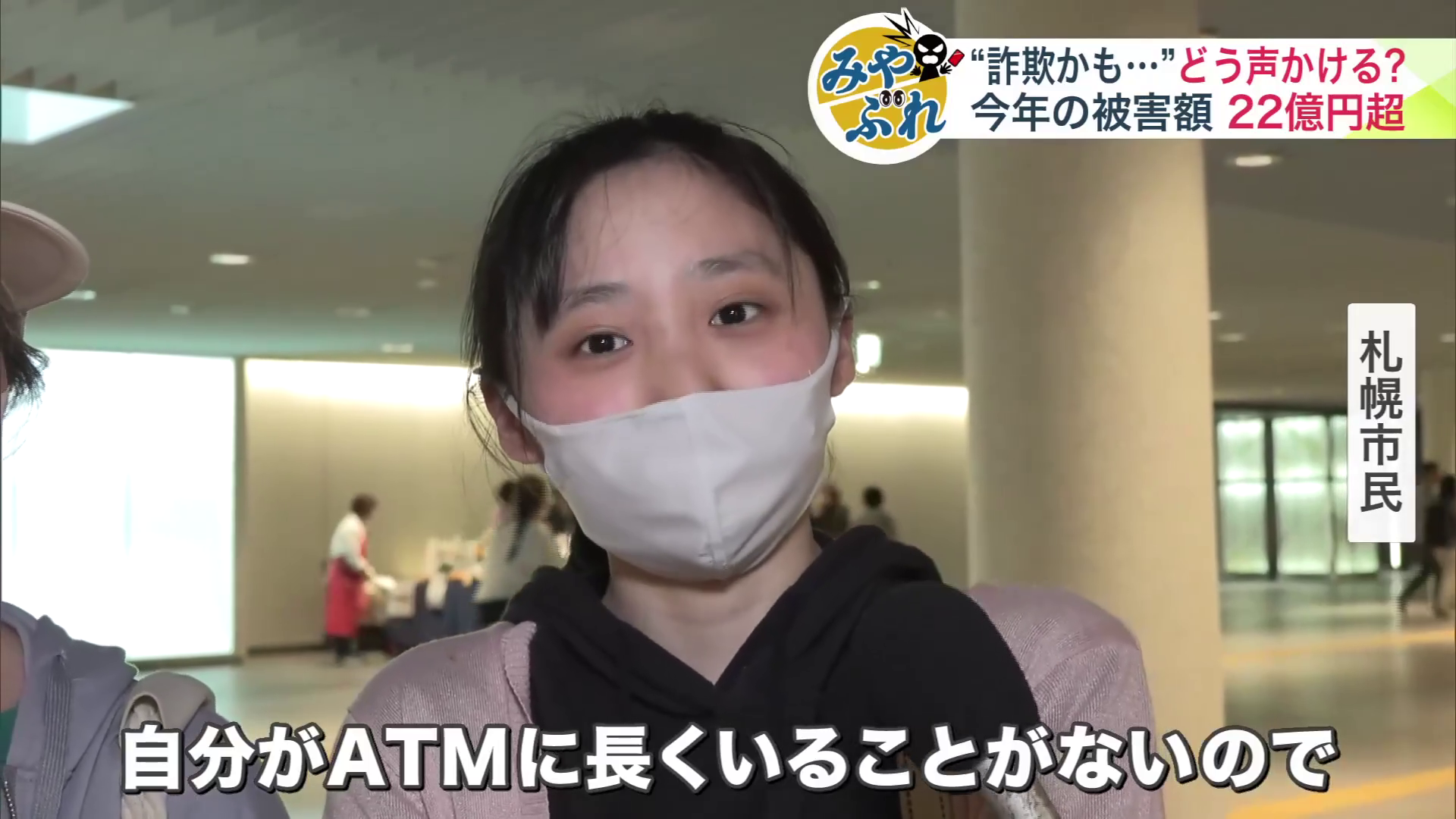 「ATMに長くいることがないので難しいのでは」という声も