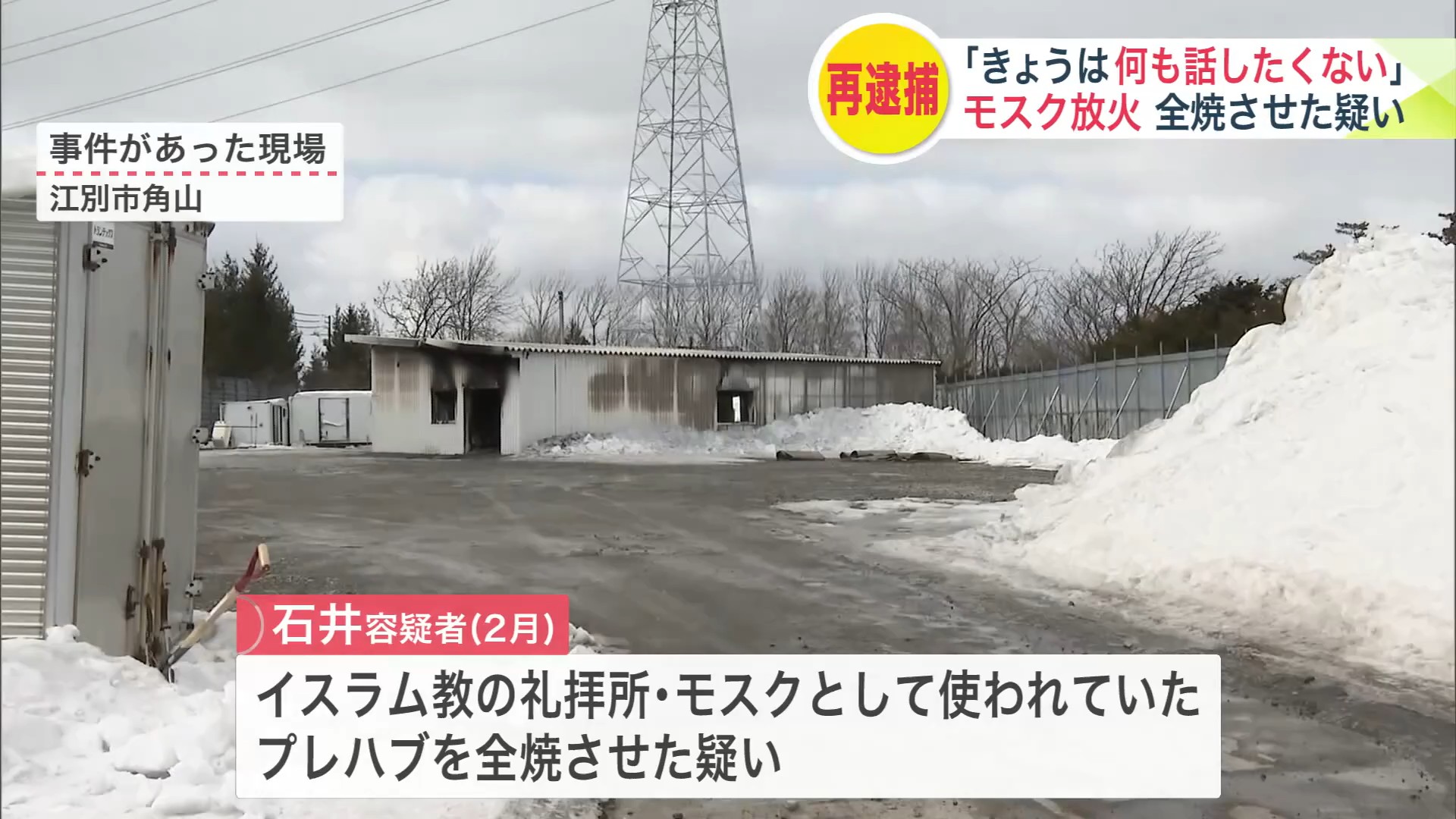 モスクとして使われていた建物が燃えた現場