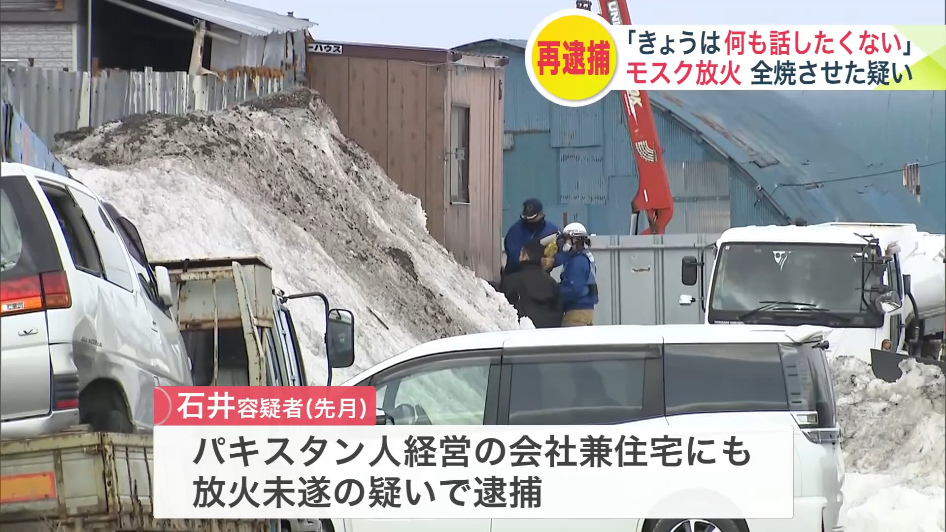 放火未遂事件があったパキスタン人経営の会社兼住宅