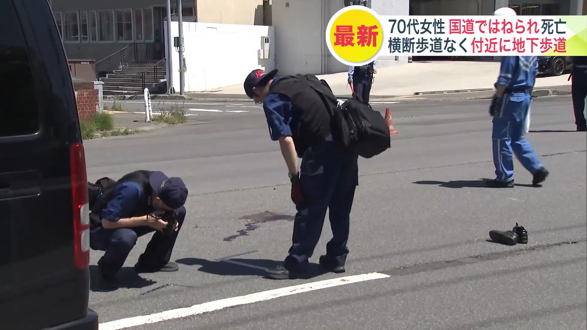 事故があった現場