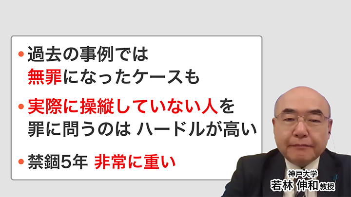専門家は「禁錮5年という結果は非常に重い」と判決を分析