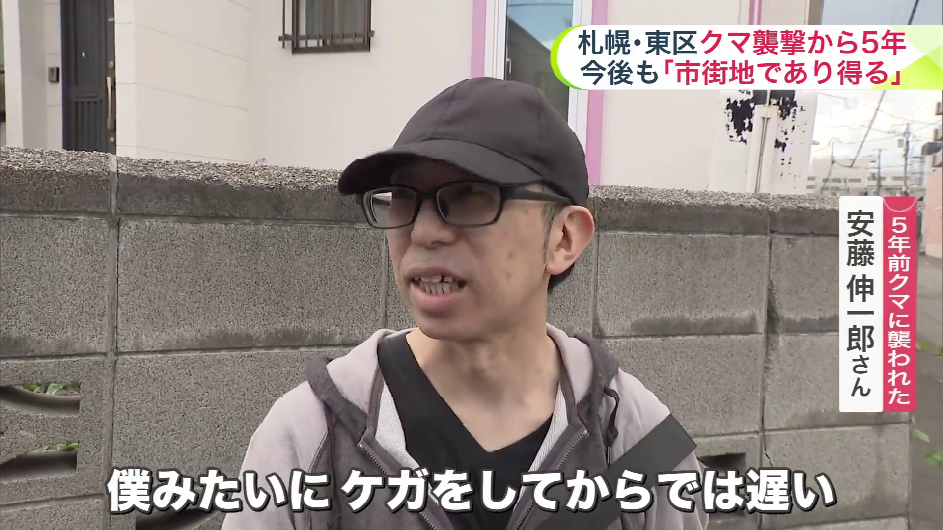 クマ被害への備えを訴える安藤さん