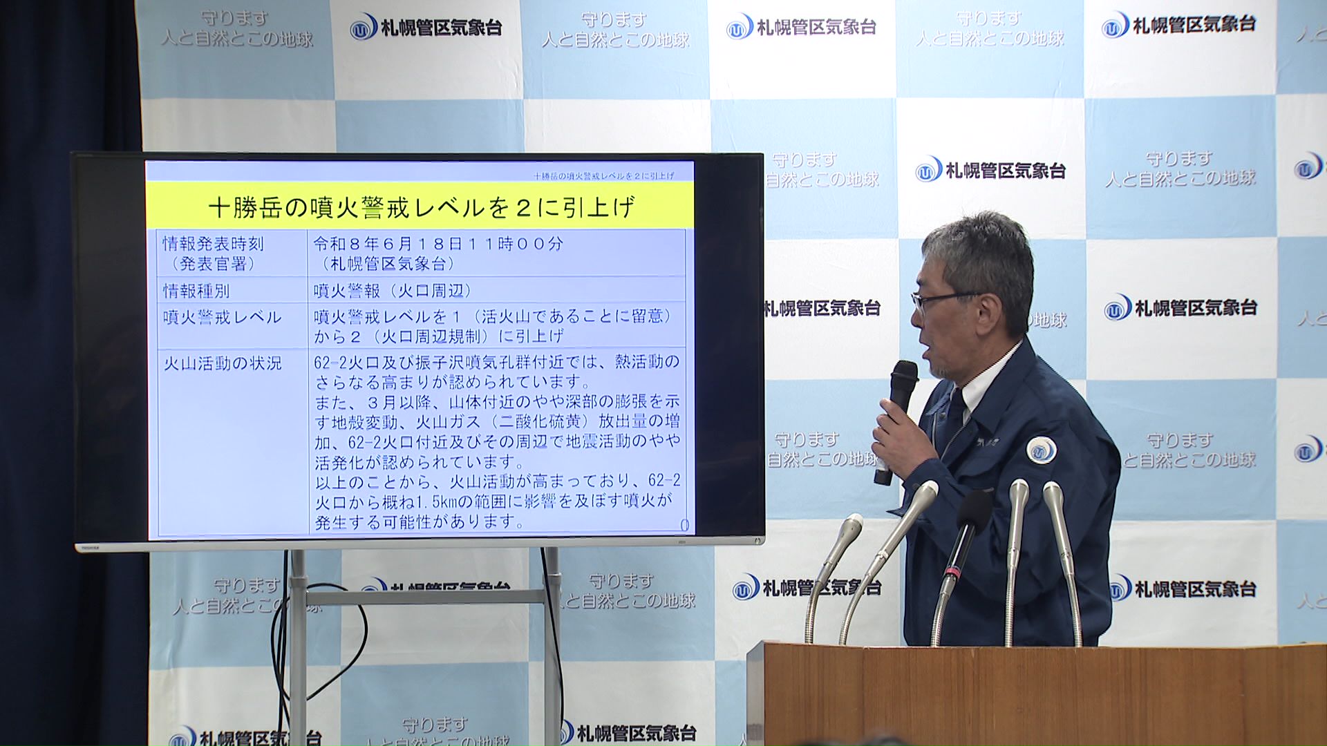 札幌管区気象台 高橋裕二火山対策調整官