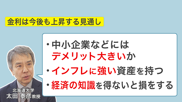 専門家による今後の金利の見通し