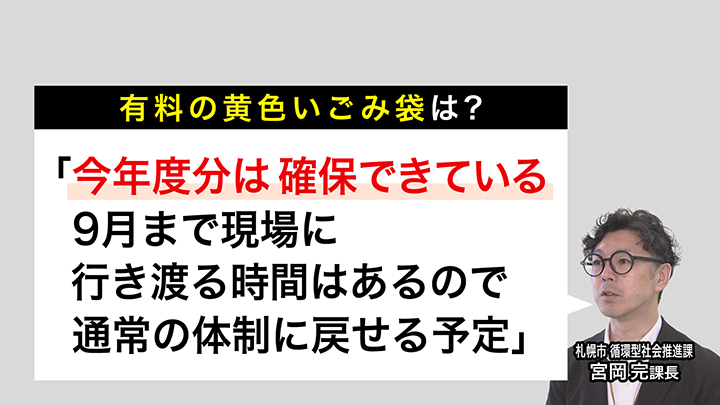 有料の黄色いゴミ袋の供給は？