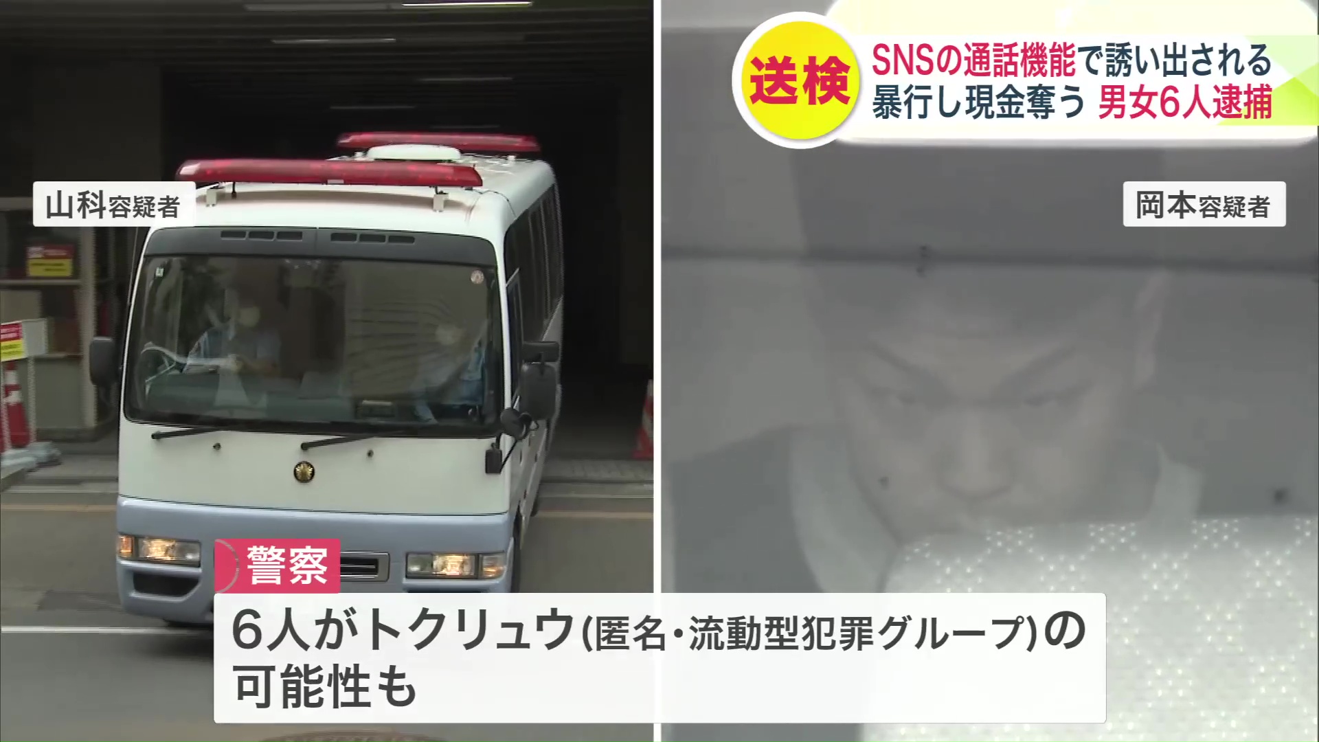 送検された山科容疑者（左）と岡本容疑者（右）
