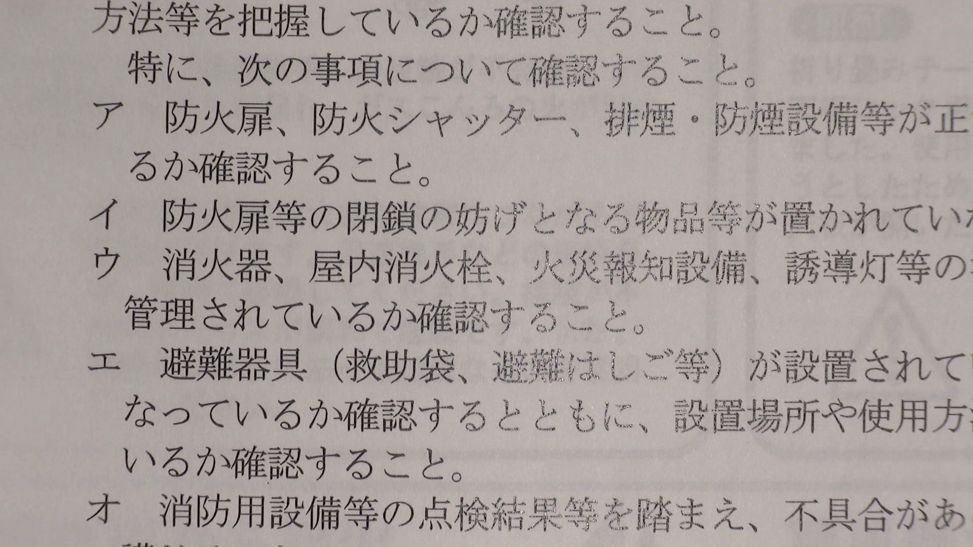 北海道教育委員会も防火体制の確認を求めている