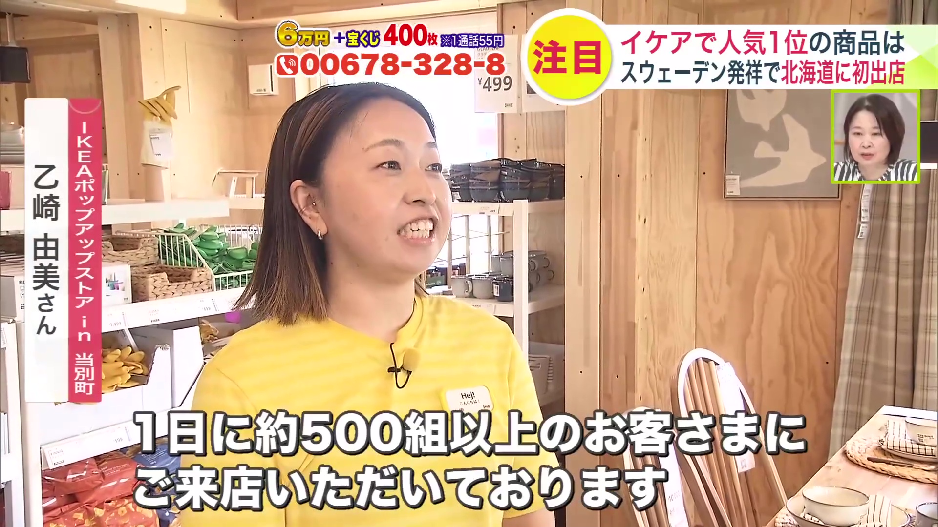 イケア 乙崎由美さん