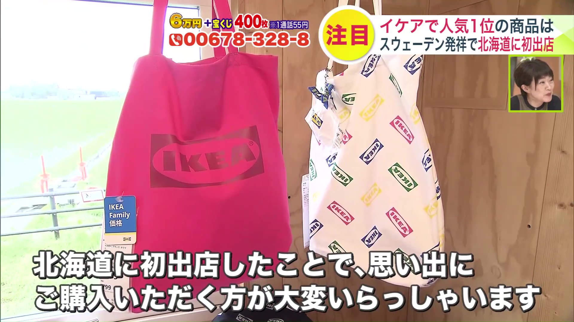 イケアのロゴが入った商品が人気だという