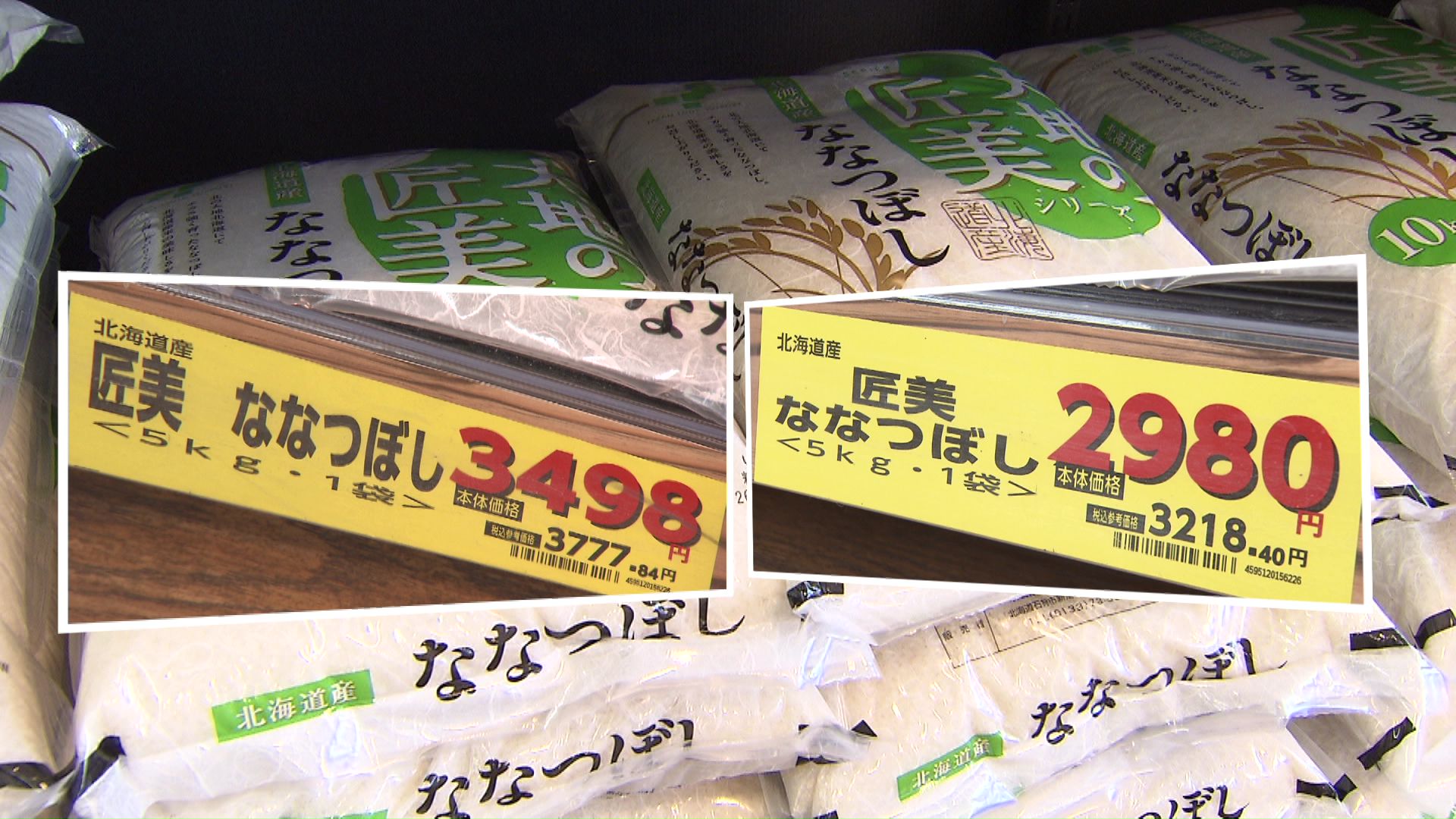 1日で559円の大幅値下げとなったブランド米「ななつぼし」