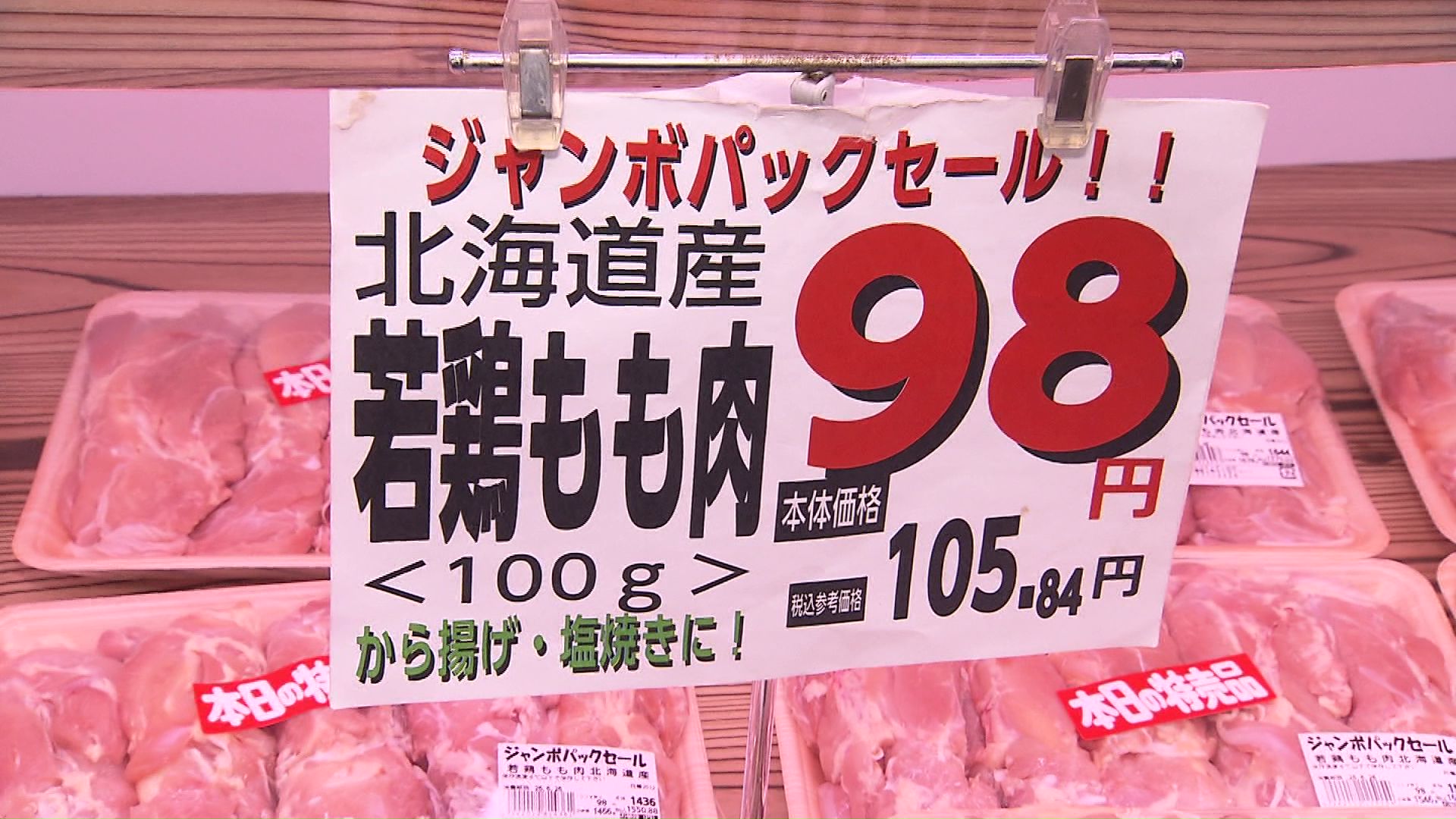 値上がりする鶏もも肉も工夫でお手ごろ価格に