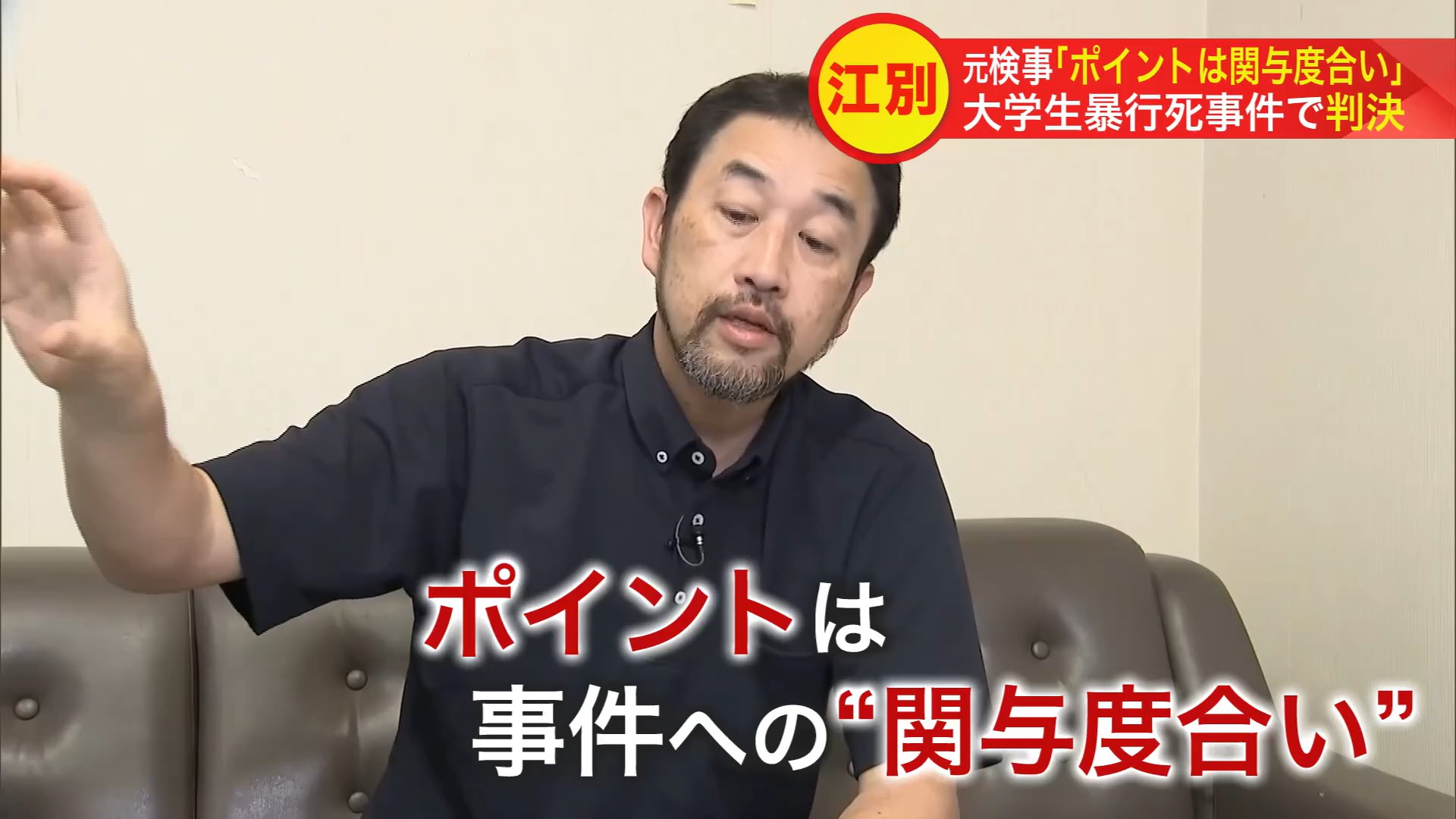 元刑事 磯部真士弁護士「ポイントは事件への