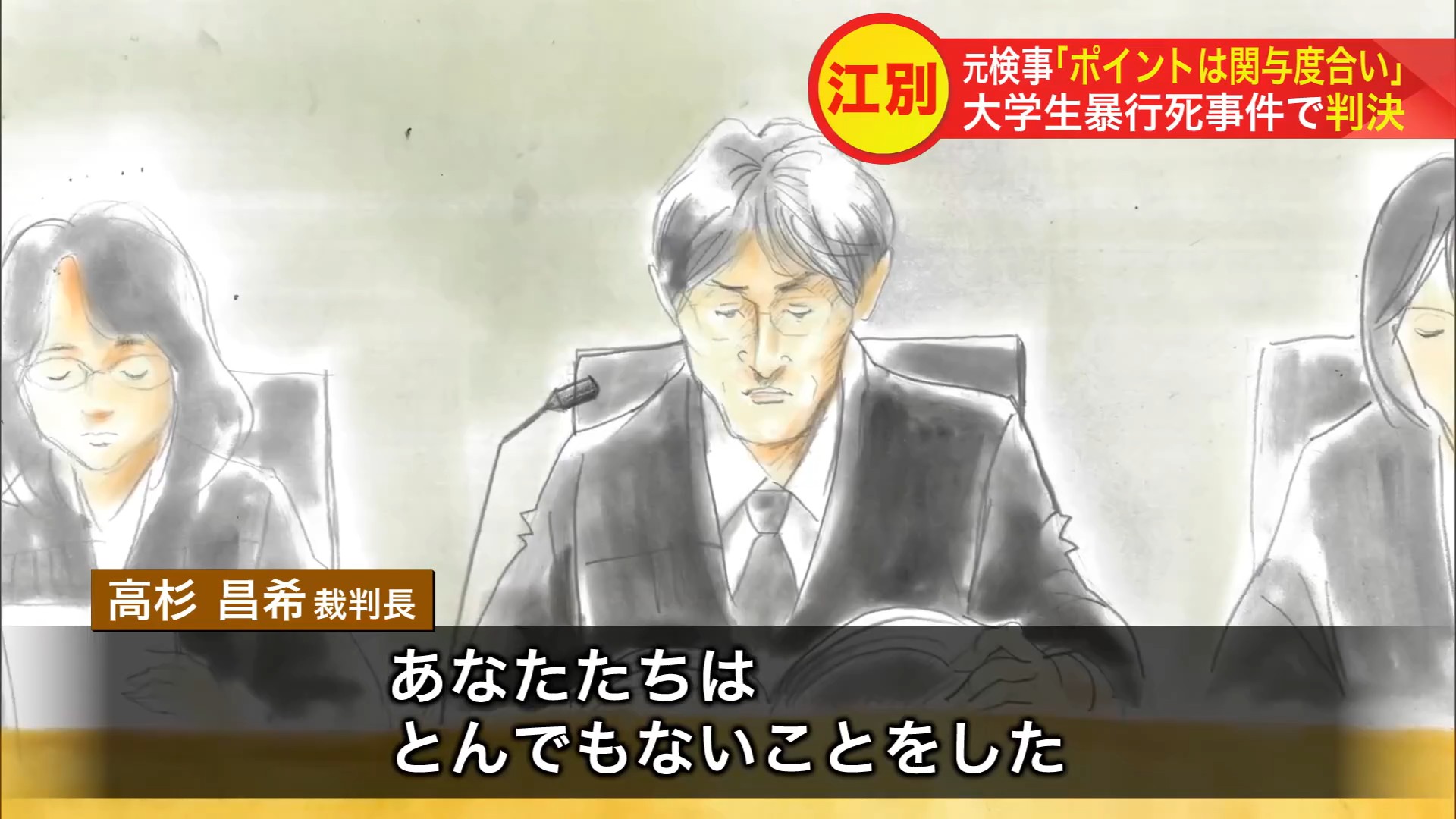 裁判長は「あなたたちはとんでもないことをした」