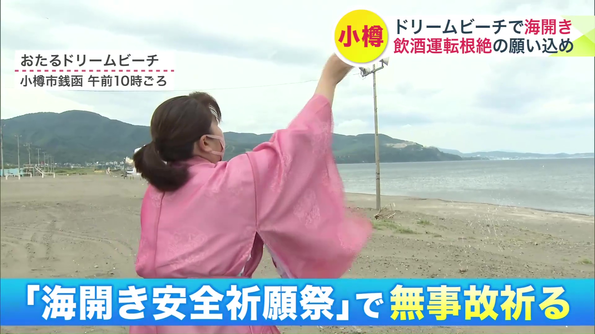 海開き安全祈願祭