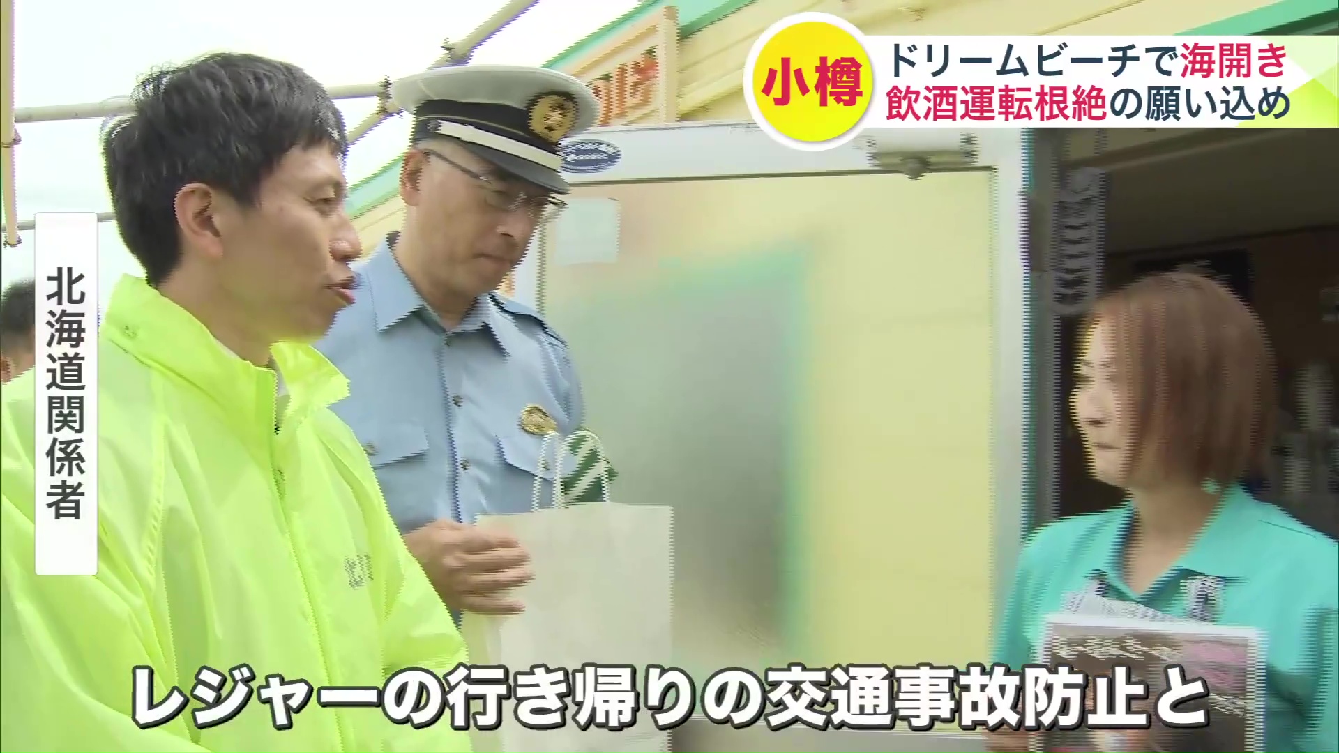 飲酒運転根絶の呼び掛け