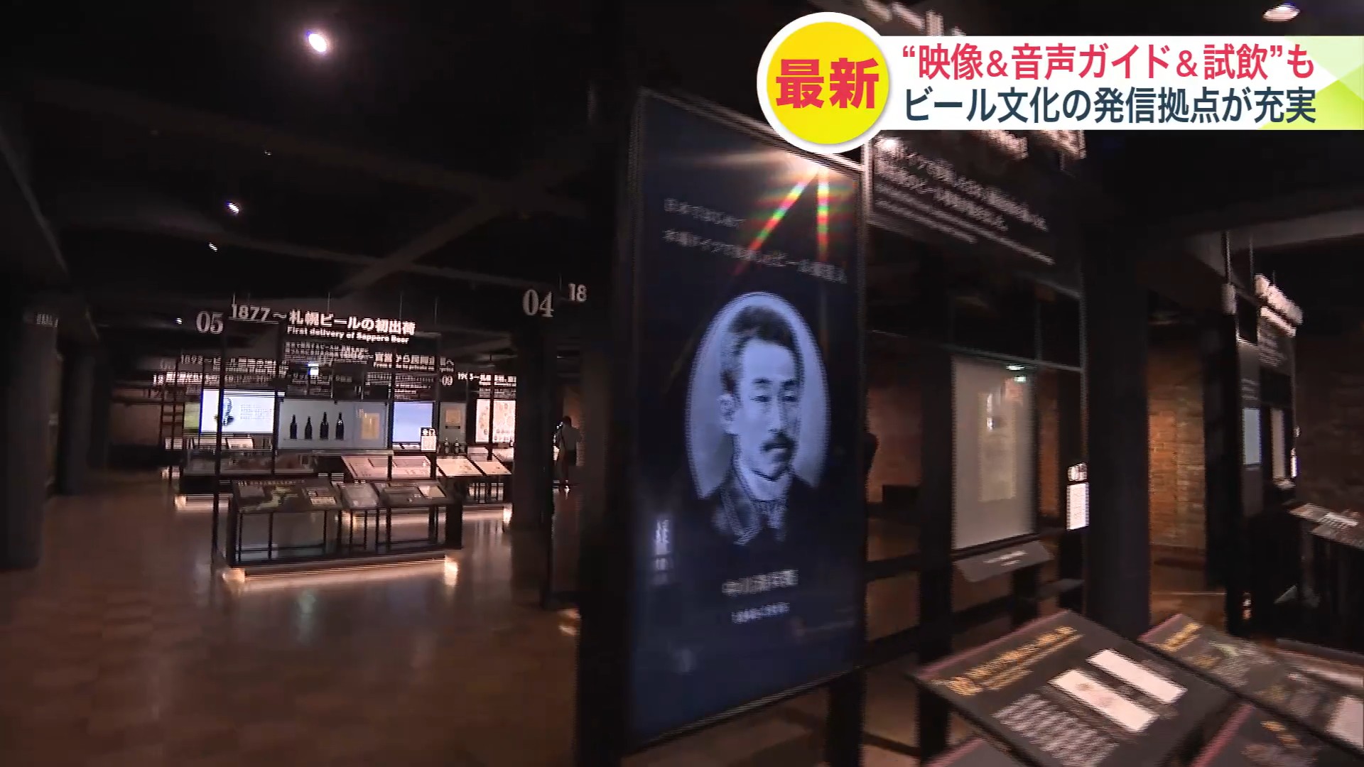 ビールづくりの歴史を知ることができる