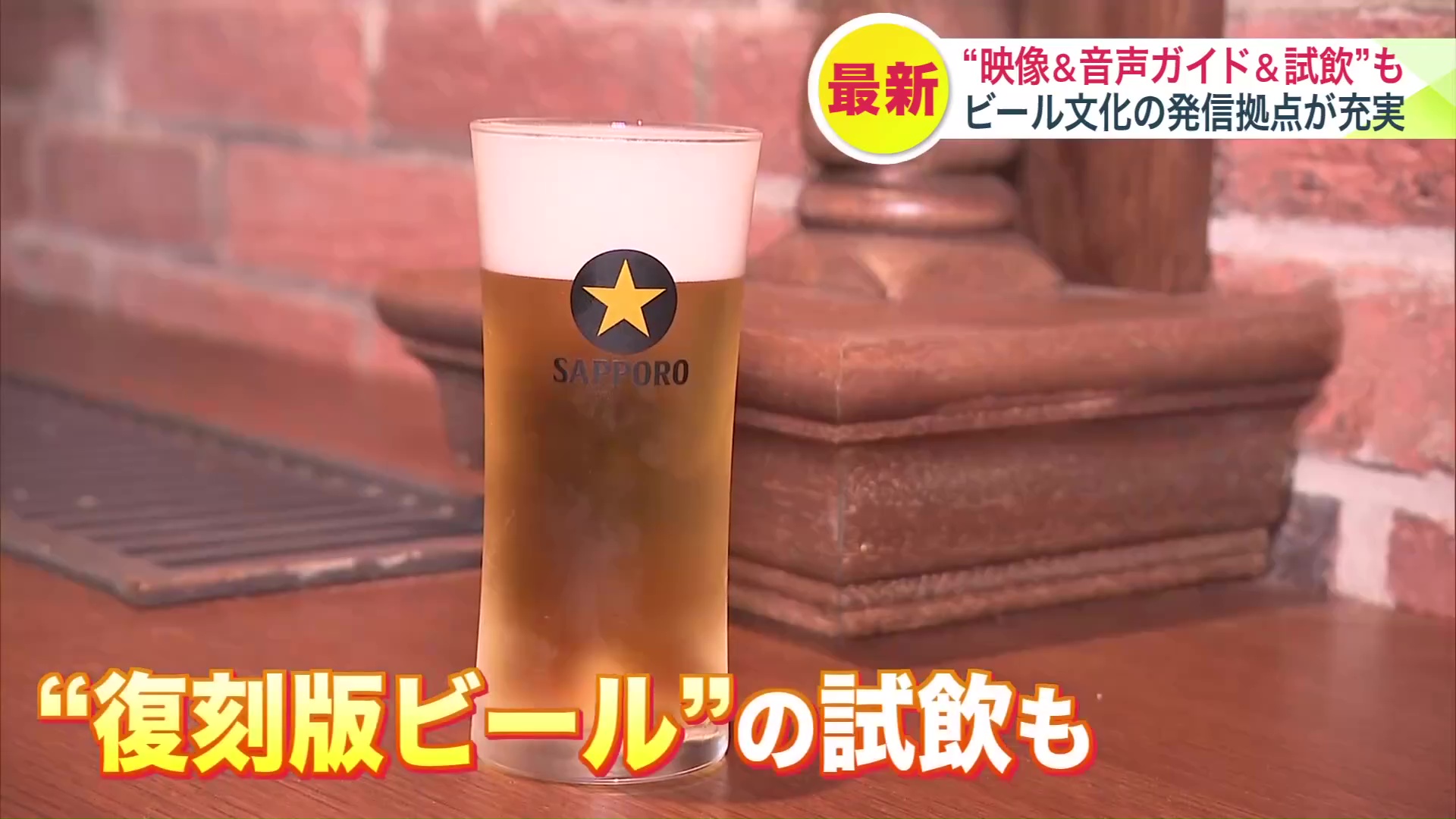 復刻版ビールの試飲もラウンジで楽しめる！
