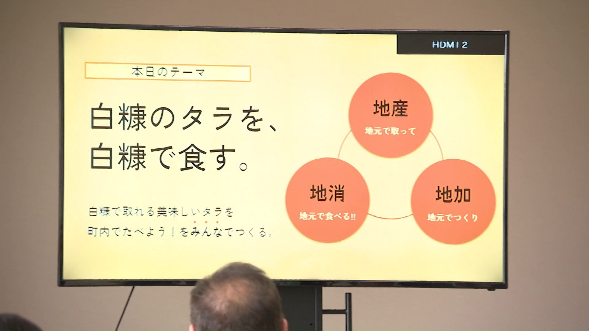 白糠のタラを白糠で食す「金のたらプロジェクト」