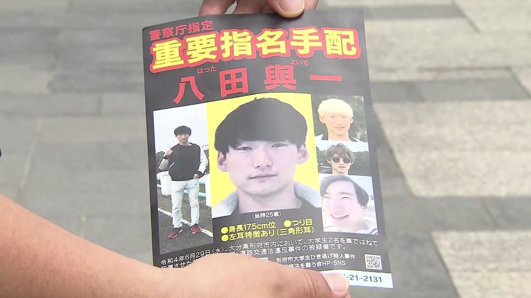 情報提供を呼び掛けるチラシ