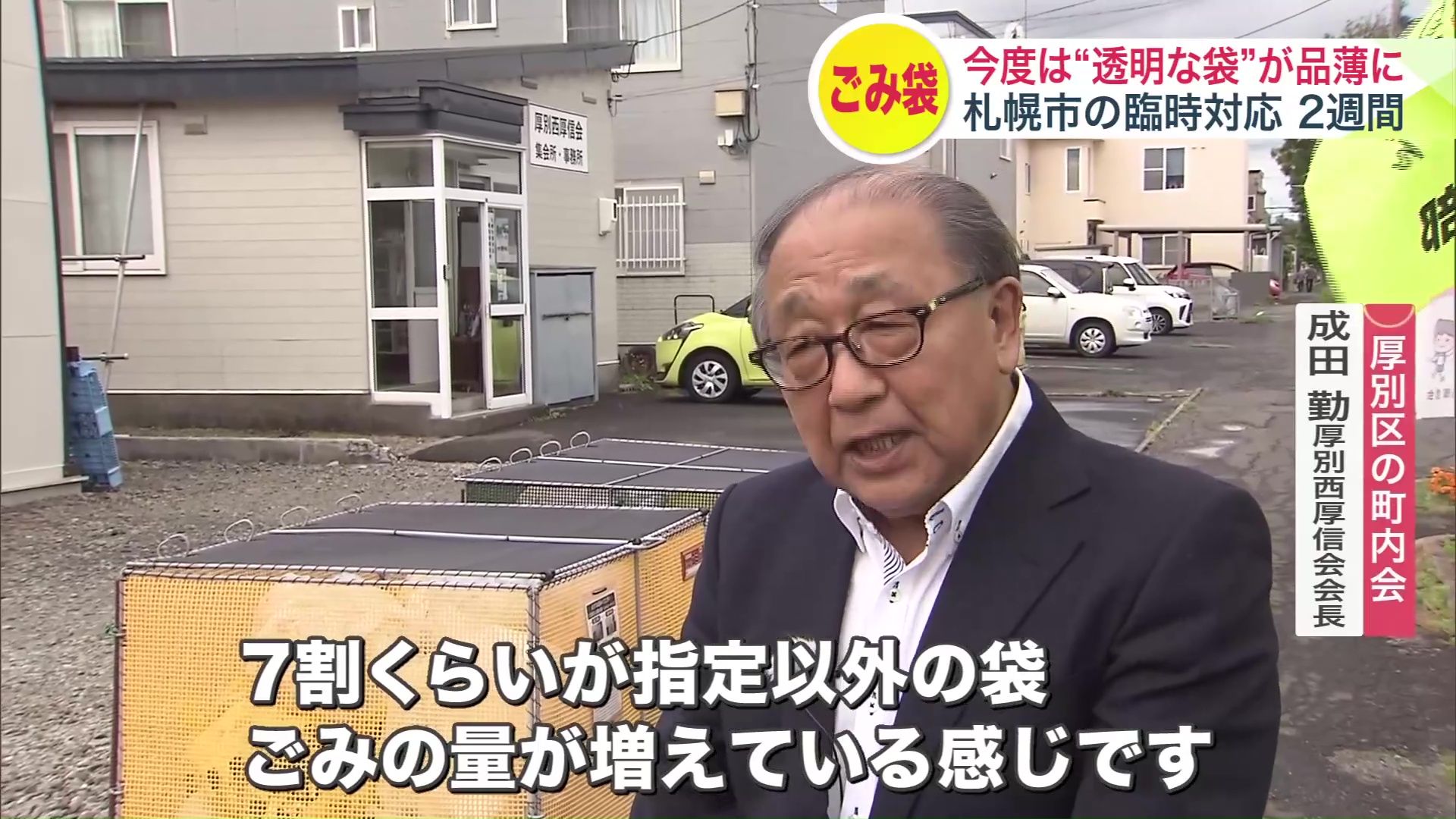 臨時対応に伴いごみの量は増加