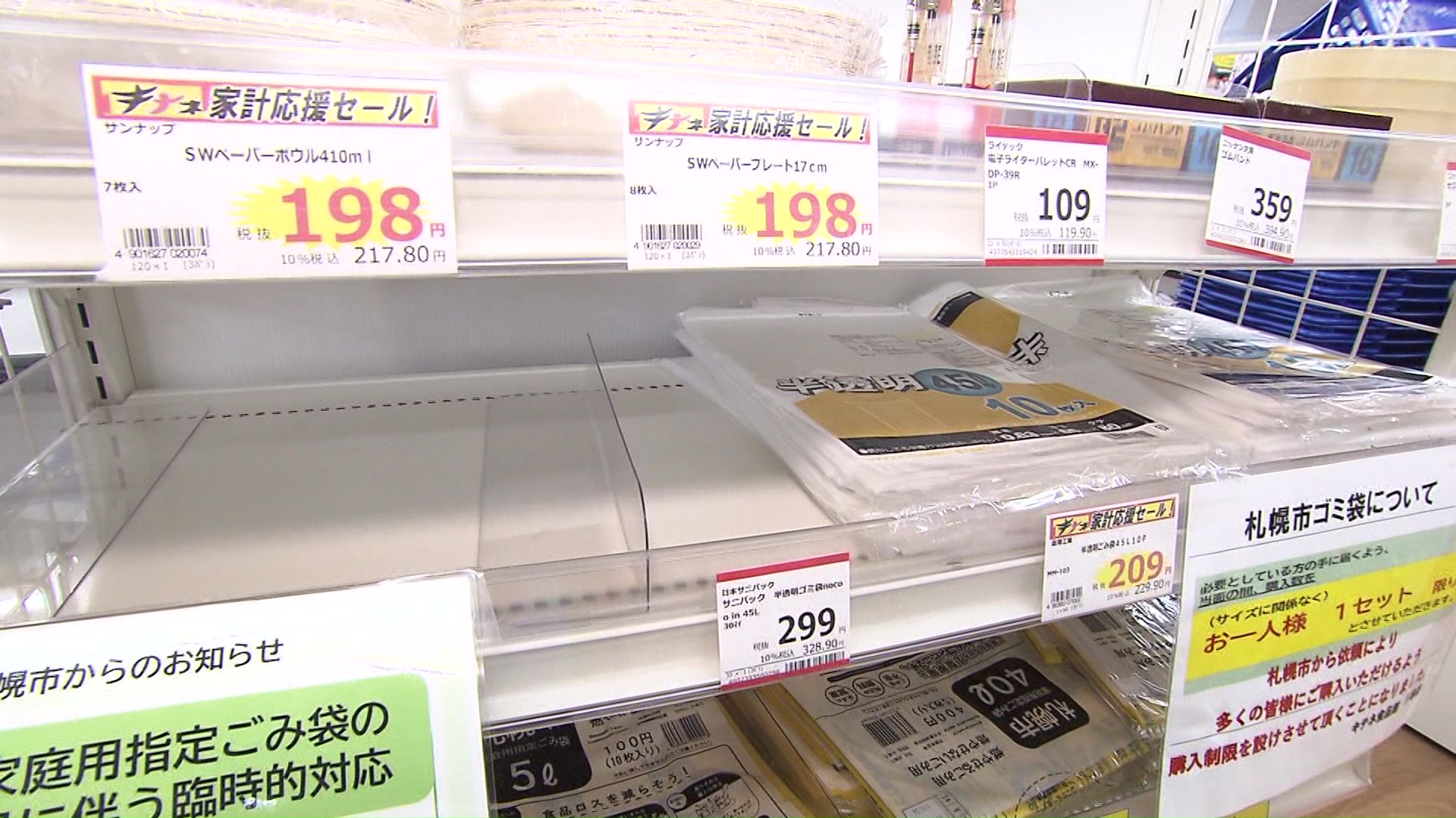 一部スーパーでは市販の袋が品薄に
