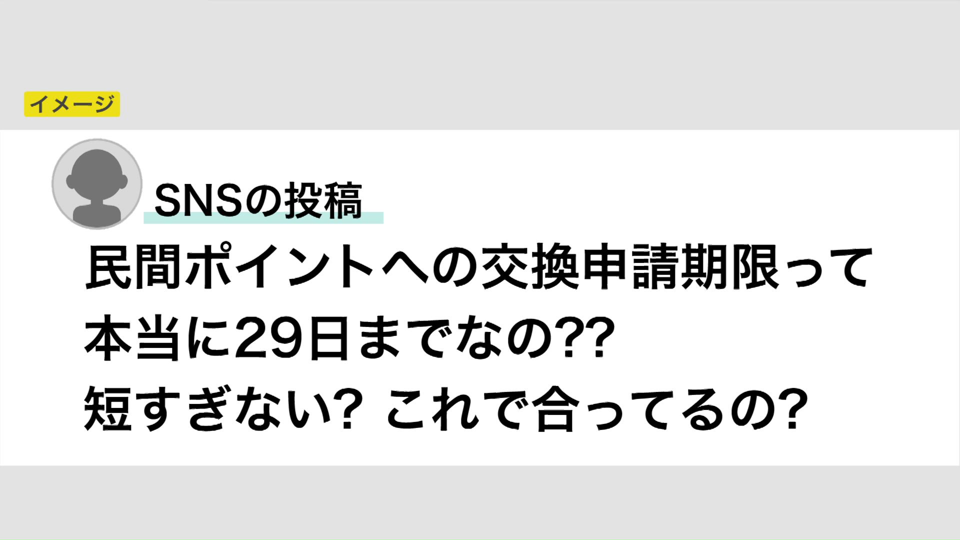 SNSでは疑問の声