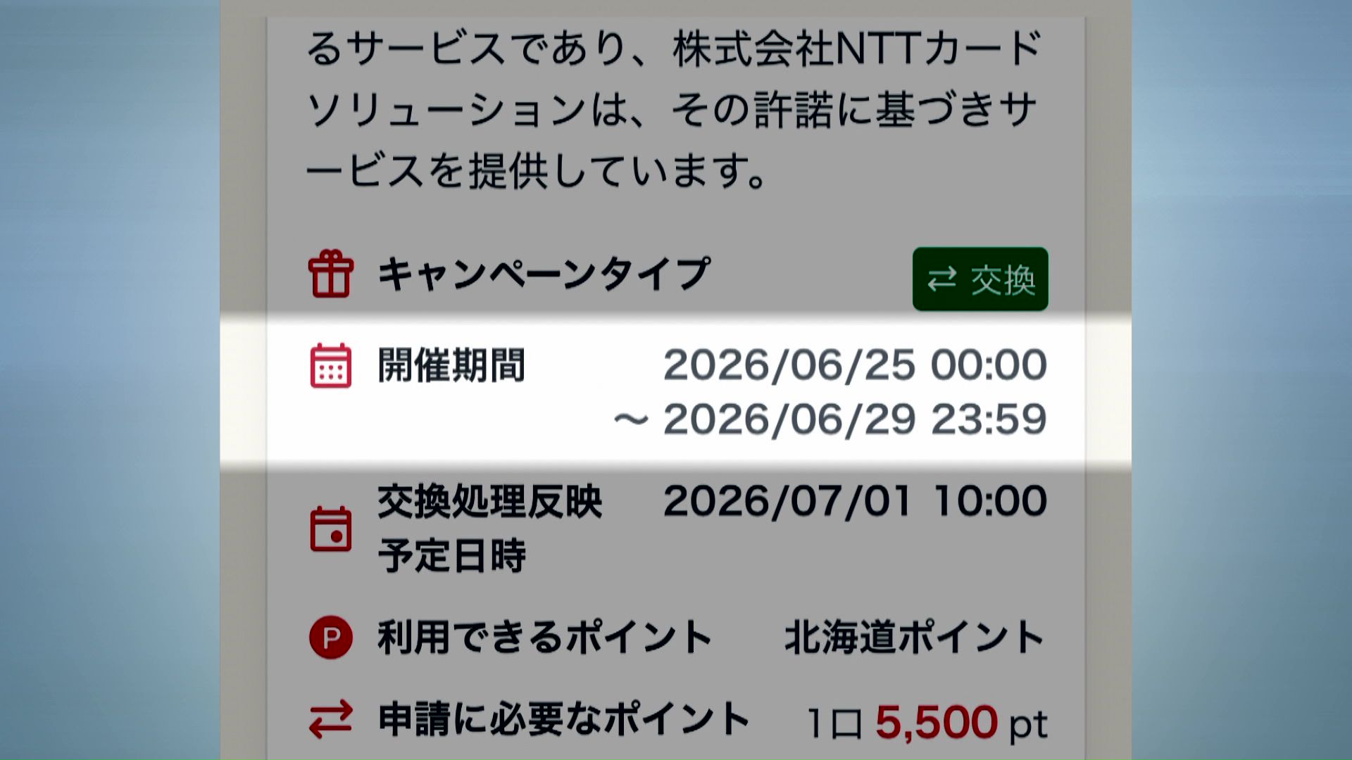 アプリ上では期限が誤って表示されていた