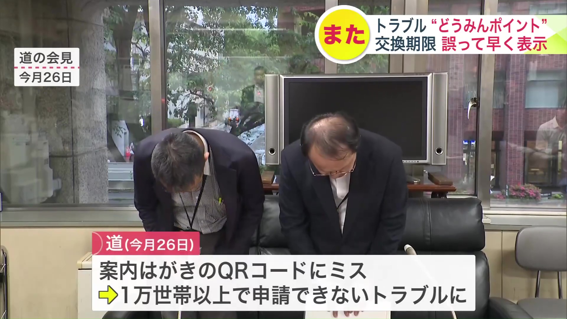 ポイント巡って相次ぐトラブル