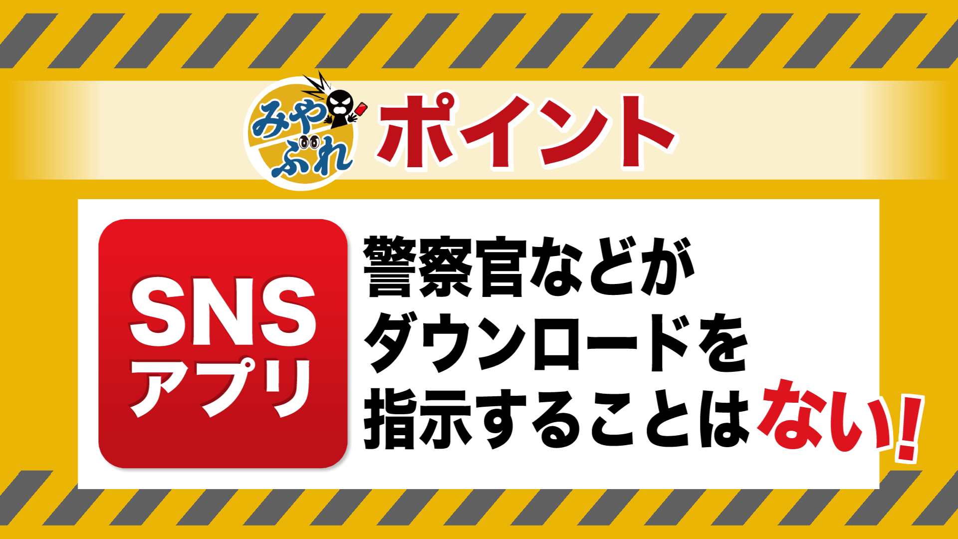 詐欺を見破るポイント
