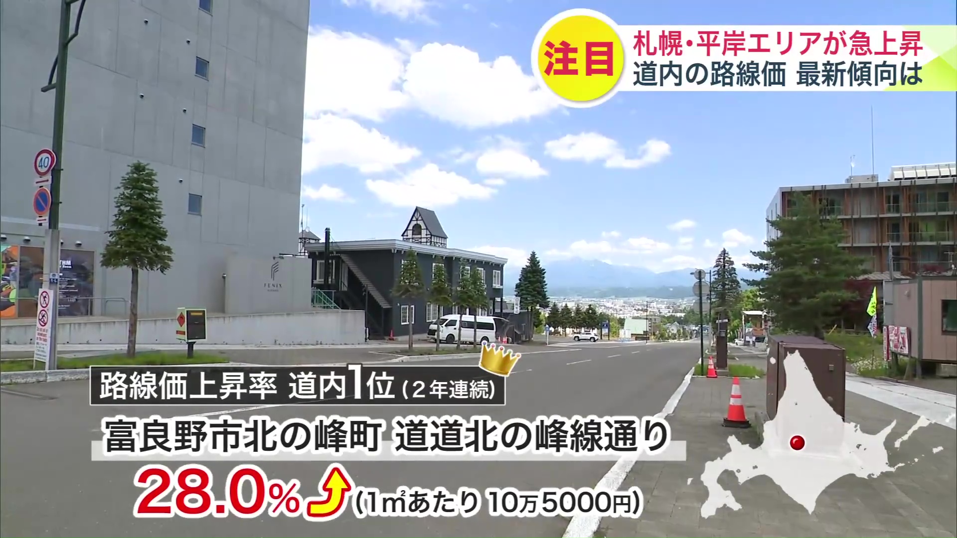 富良野市北の峰町スキー場前の通りは上昇率28％を記録
