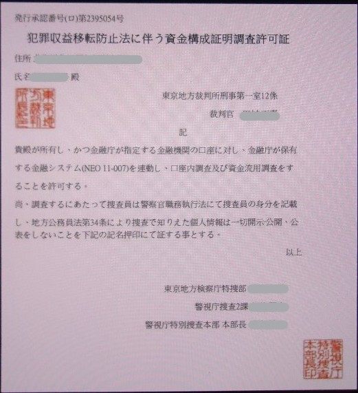 犯人グループから「LINE」で送られてきたニセ書類（提供：北海道警）